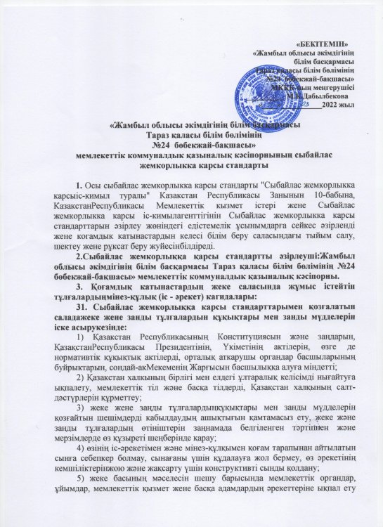сыбайлас  жемқорлыққа қарсы компленс- қызметінің І-тоқсан жұмыс жоспары